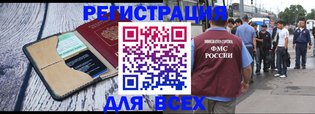 прописка для работы в Харовске